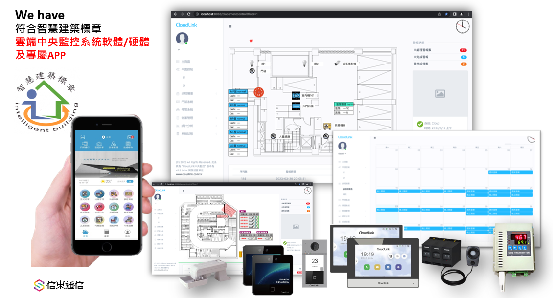 雲端智慧建築標章